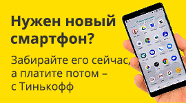 Смартфоны в интернет-магазине Highscreen можно купить в кредит