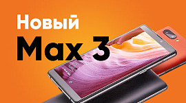 Новинка! Смартфон Highscreen Max 3